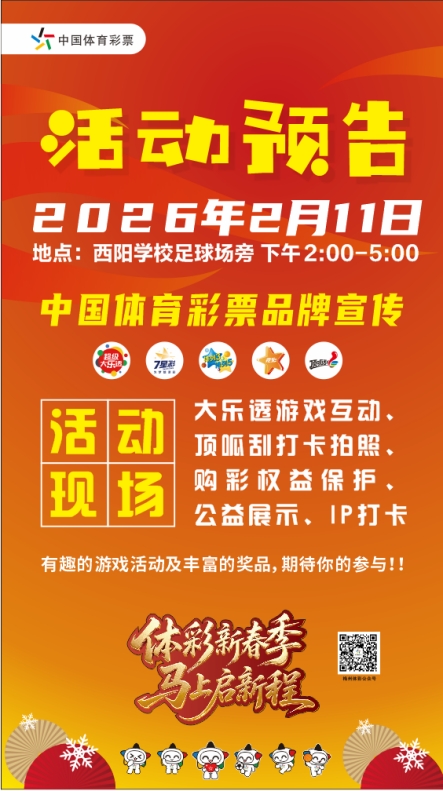 [体育有料]走，西阳看球去！⬆️梅州市“贺岁杯”揭幕⚾战+体⬇️彩游戏赢大礼(图3)