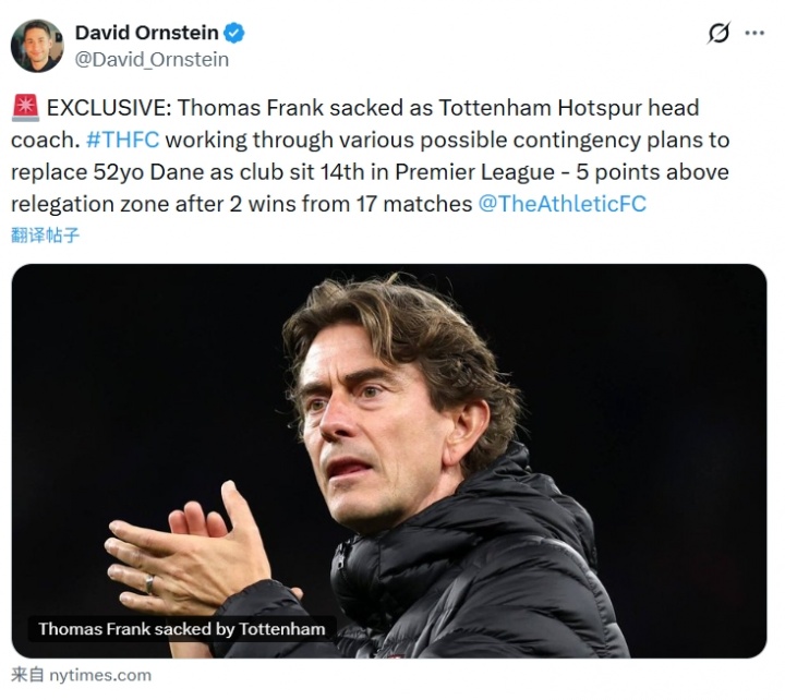 仅比降级区高出5分！TA：热刺主帅弗兰克下课