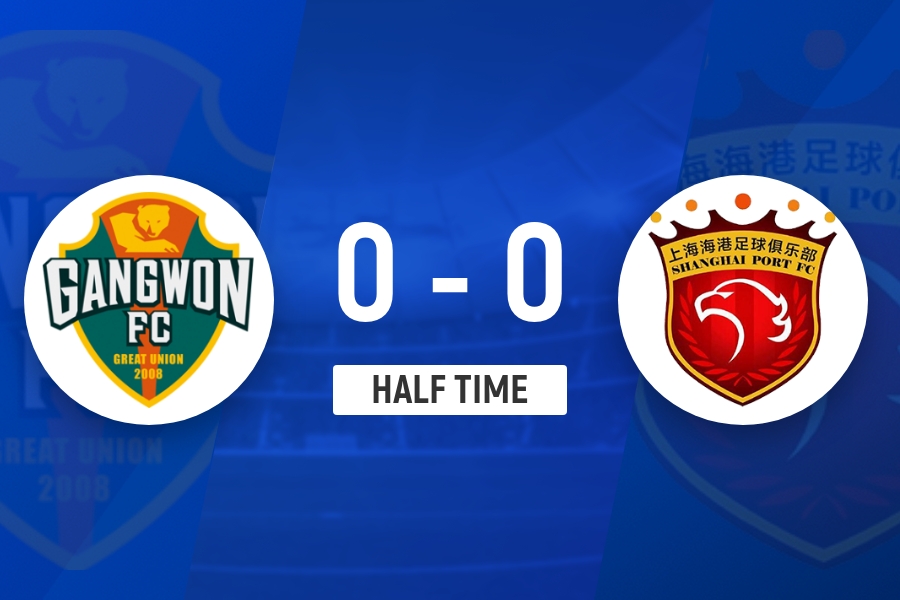 半场-上海海港暂0-0江原FC 冯劲低射击中边网两队合计0射正