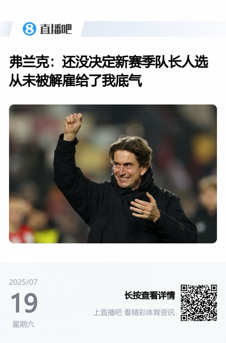 热刺主帅不好当！弗兰克上任时说自己从未被解雇，8个月后下课