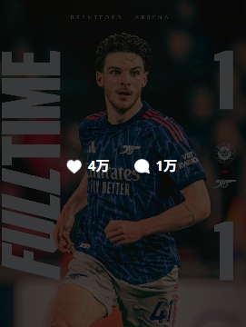 领先优势变4分！阿森纳社媒赛后16分钟被冲万条评论：回传太多了