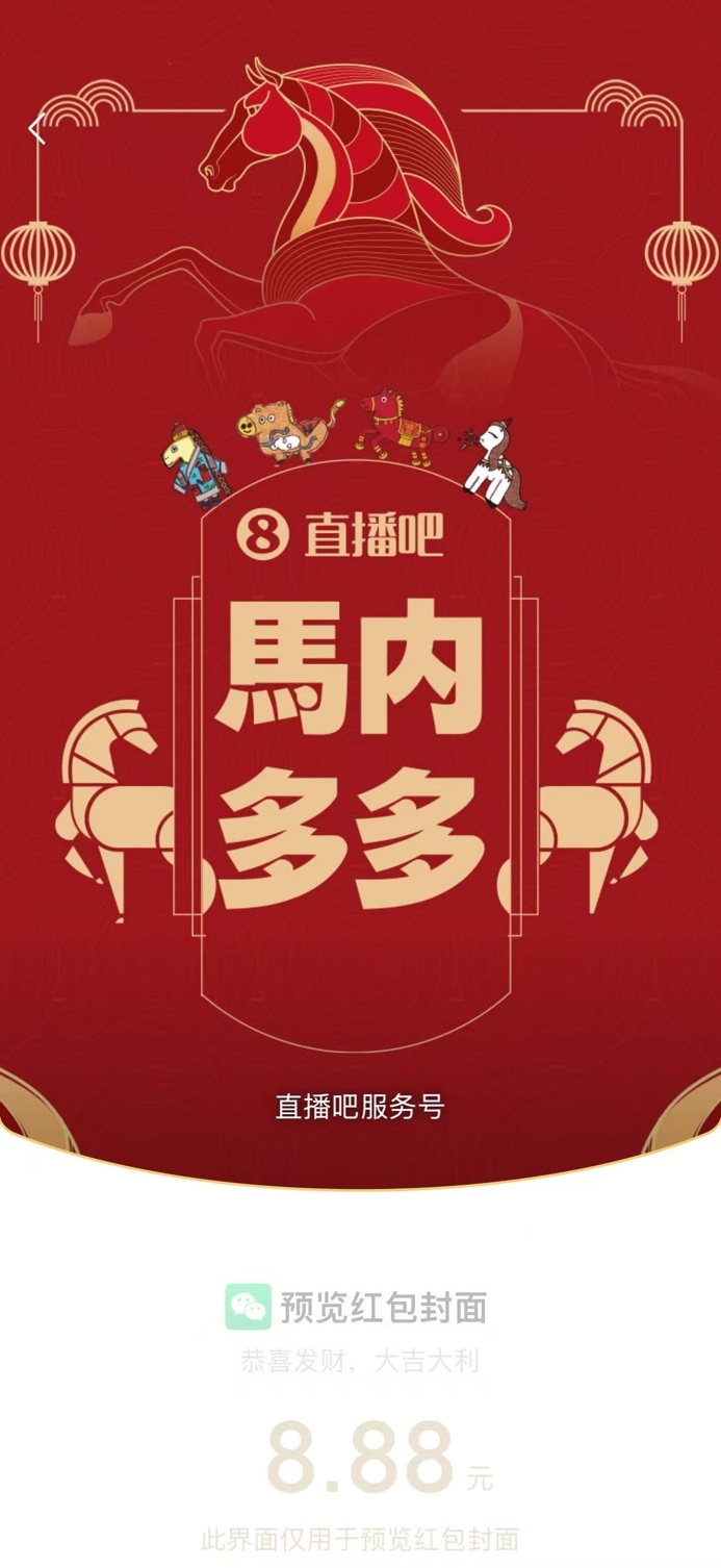 [西甲]沾喜气！小吧追加一波「马内多多」红包封面，先到先得(图3)