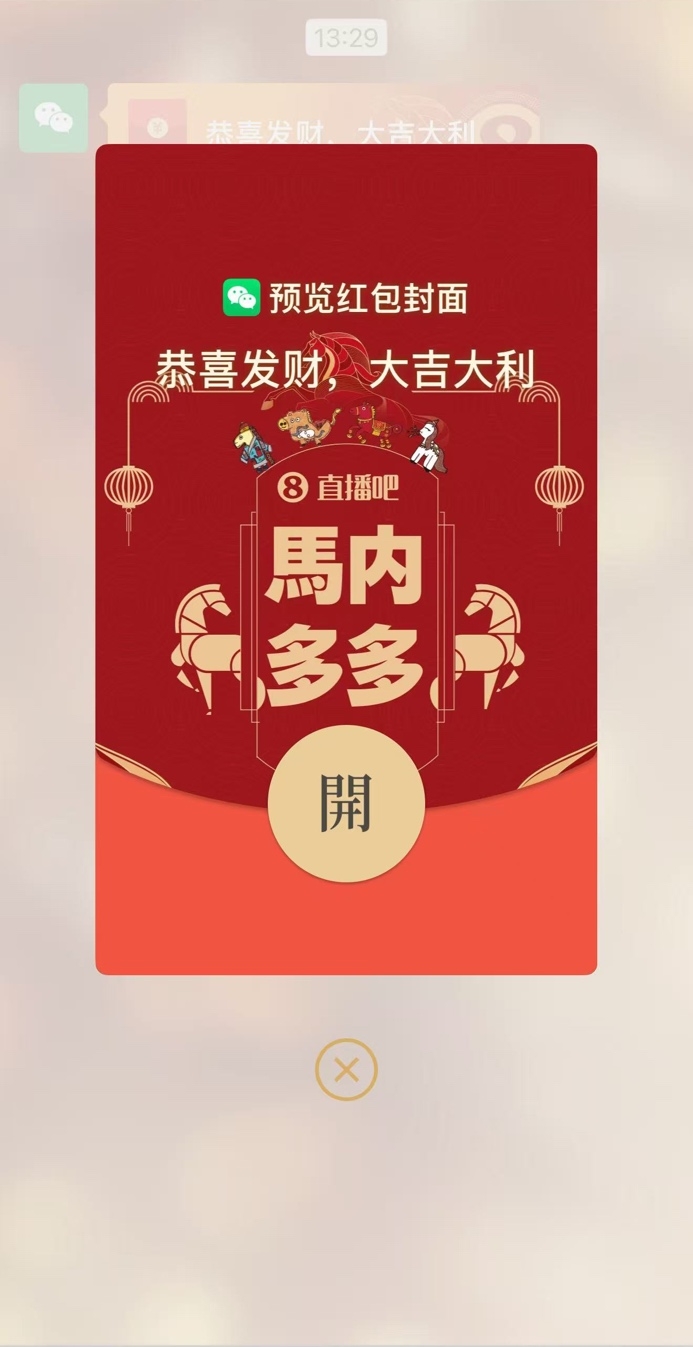 [西甲]沾喜气！小吧追加一波「马内多多」红包封面，先到先得(图5)