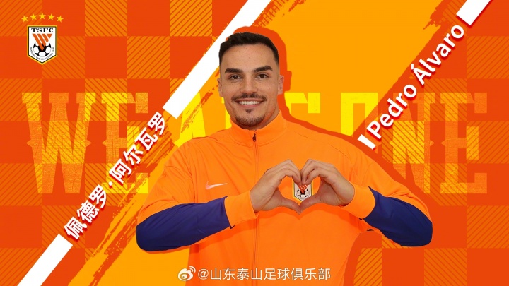 【赛场播报】外援中卫来了！官方：山东泰山❕签下25岁葡萄牙中