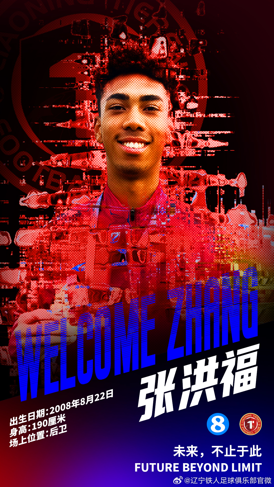 张洪福即日起正式加盟辽宁铁人，内外援引进工作暂时告一段落