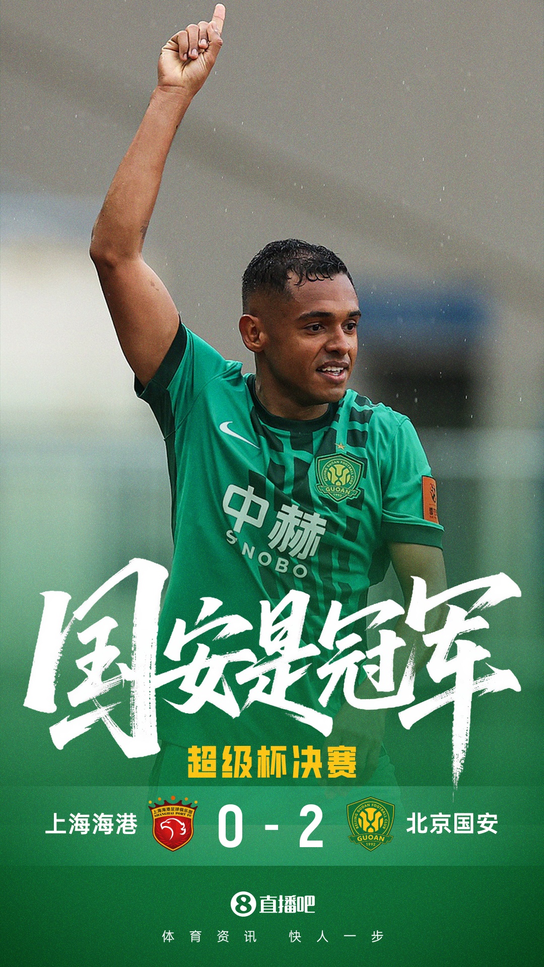 [好看推荐]超级杯夺冠排行：申花5冠居首，广州4冠，国安3冠