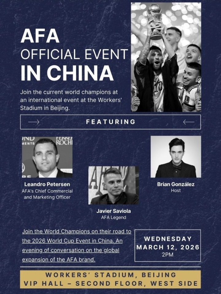 [体育微观察]阿根廷本月12日在北京举办活动：名宿萨维奥拉出