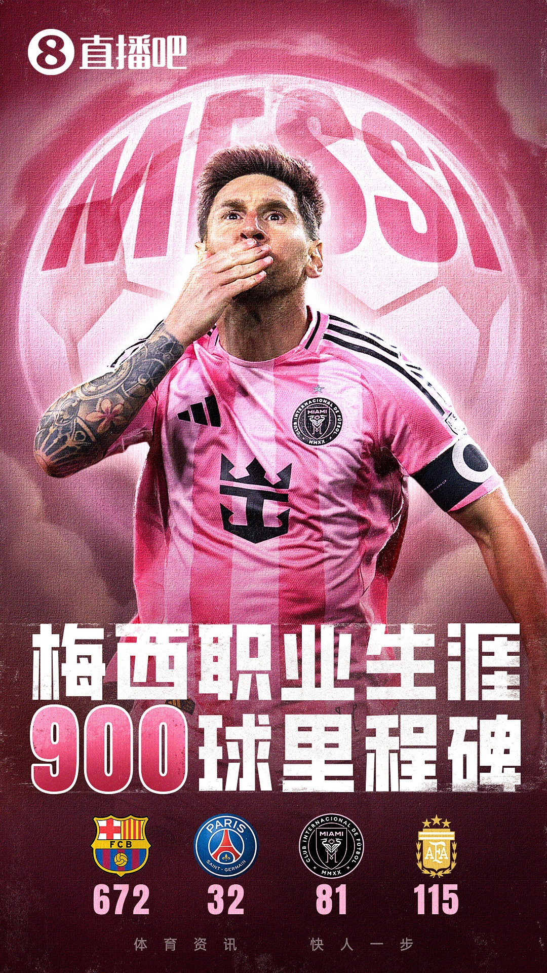  背景板×2！梅西900球和400助的对手相同，均是纳什维尔