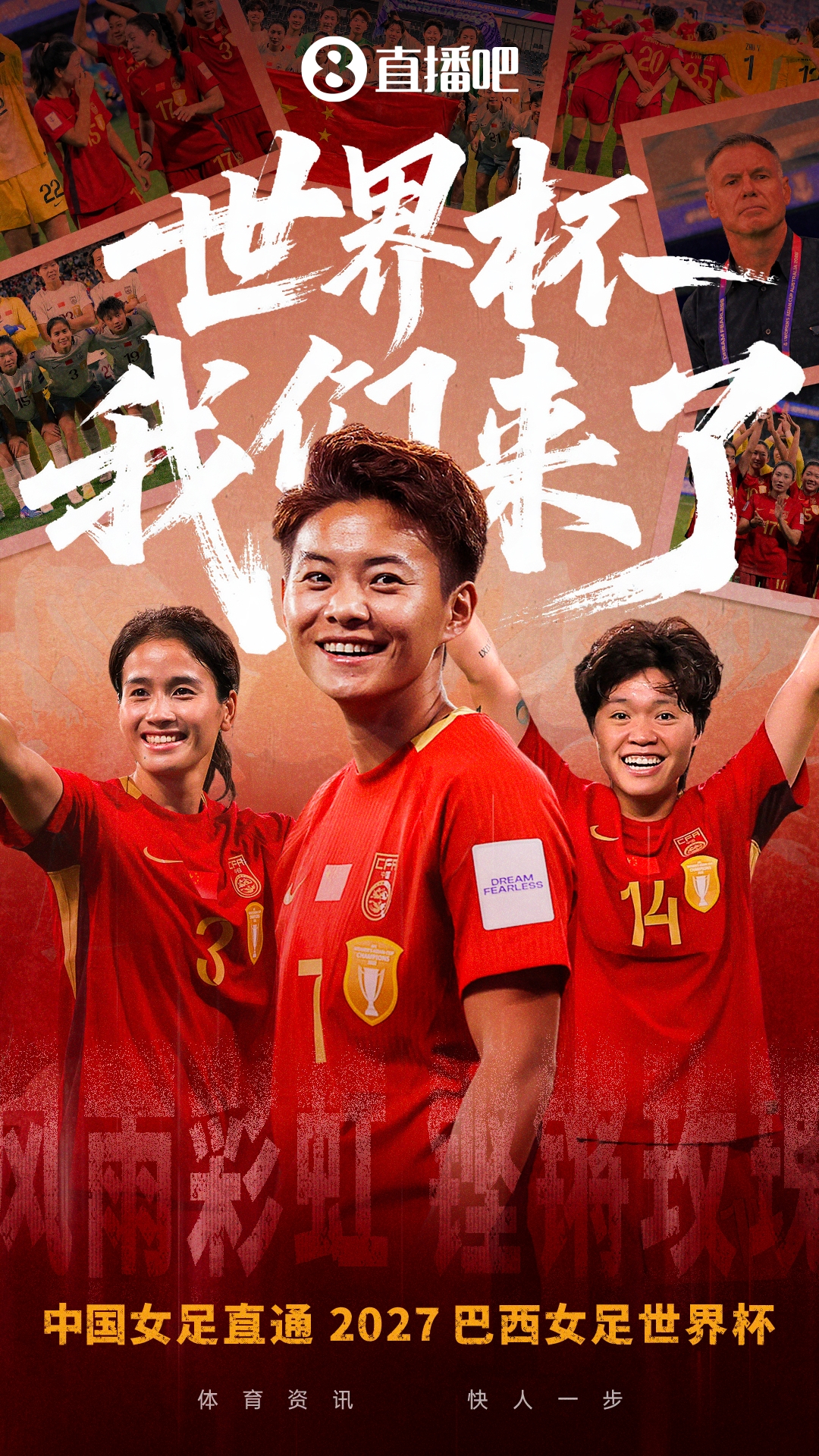 [体坛头条]世界杯，我们来了！中国女足闯入亚洲杯四强，直通2