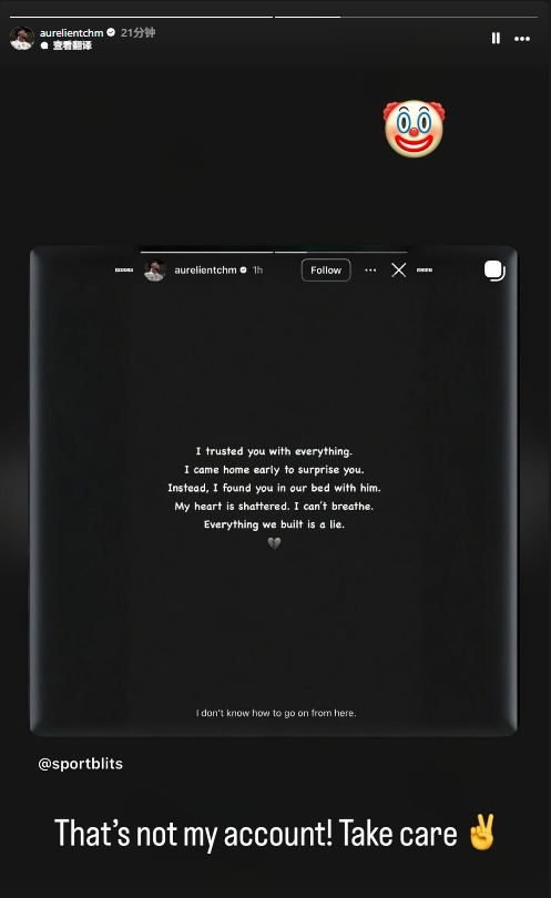 被造女友出轨，捉奸在床黄谣？琼阿梅尼：那不是我的账号，大家安