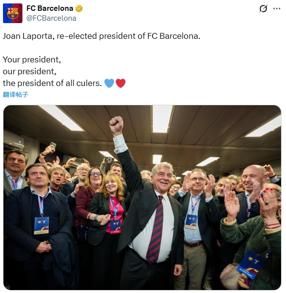  得票率68.18%！官方：拉波尔塔再次当选巴萨主席，击败丰特