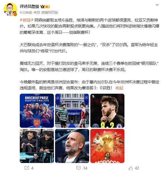  詹俊：枪手晋级曼城无力回天 今晚最炸裂的新闻是非洲杯改判！