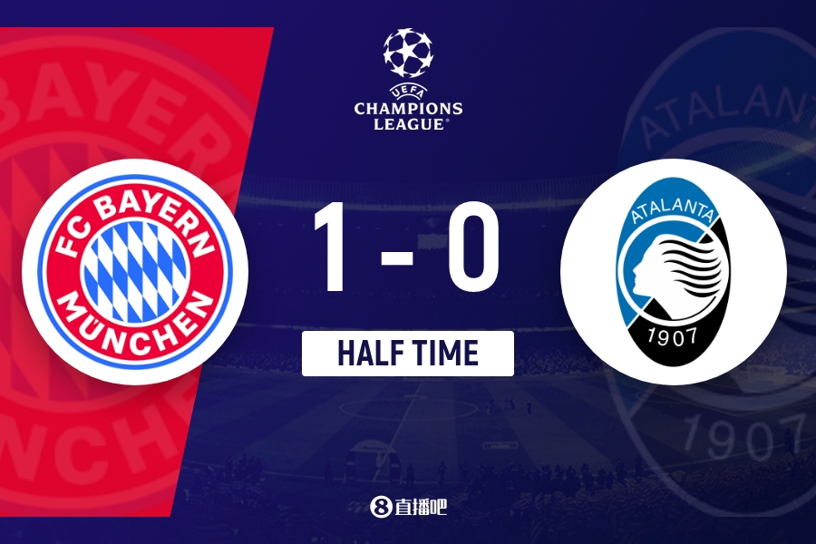  半场-拜仁1-0亚特兰大 凯恩造点+点射命中德凯特拉雷失良机