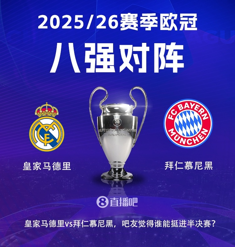  欧洲德比！欧冠皇马再遇拜仁，2年前何塞卢3分钟2球绝杀逆转拜仁