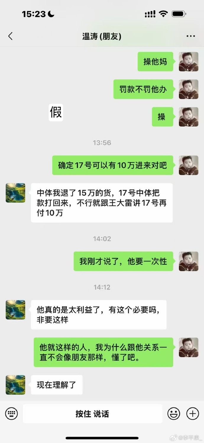 【今日焦点】李平康曝光对戴琳的刑事控告书：三起诈骗，共骗取十一万七千元(图4)