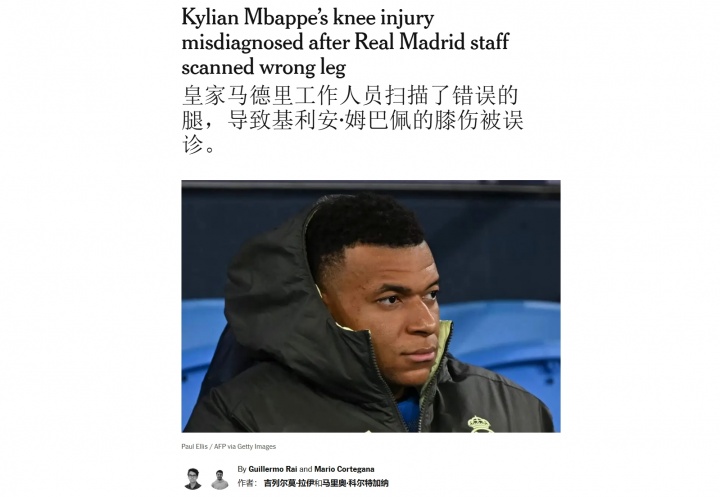媒体全报错了？姆巴佩辟谣查错膝盖，但此前TA两名皇马跟队均确认