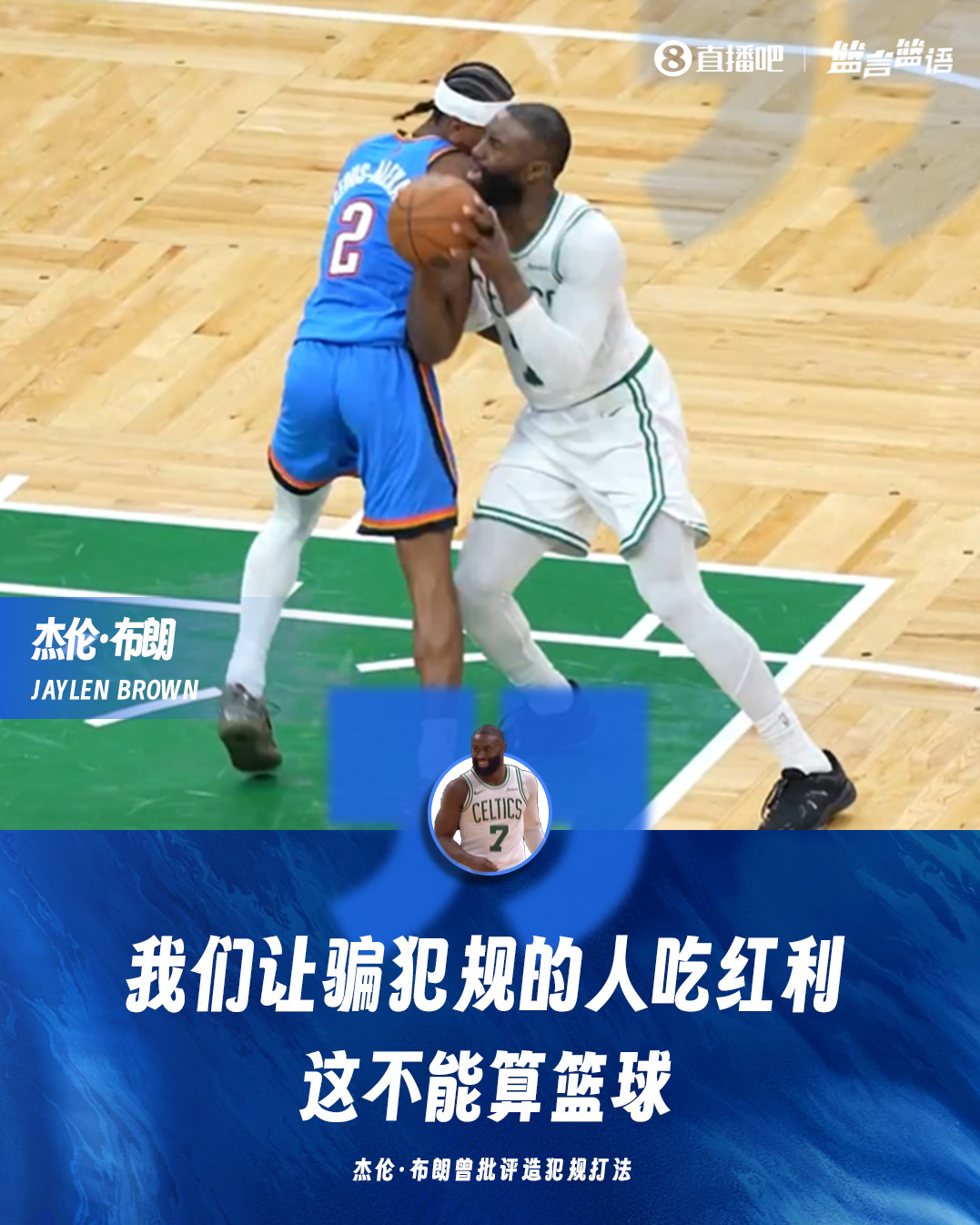 [热门观察]回旋镖！杰伦·布朗上场惜⚾败后批评：让骗犯规的人