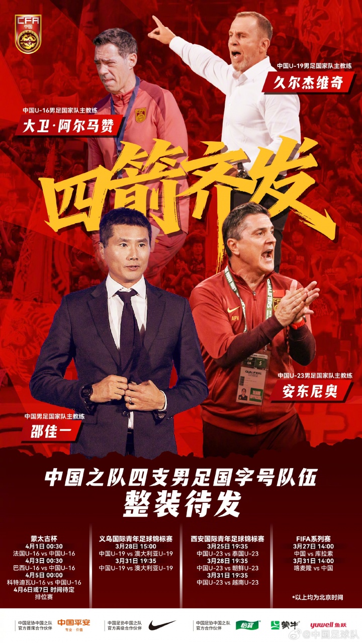 [看点来袭]五线出击！⭐国足胜库拉索 U23平泰国 U19两