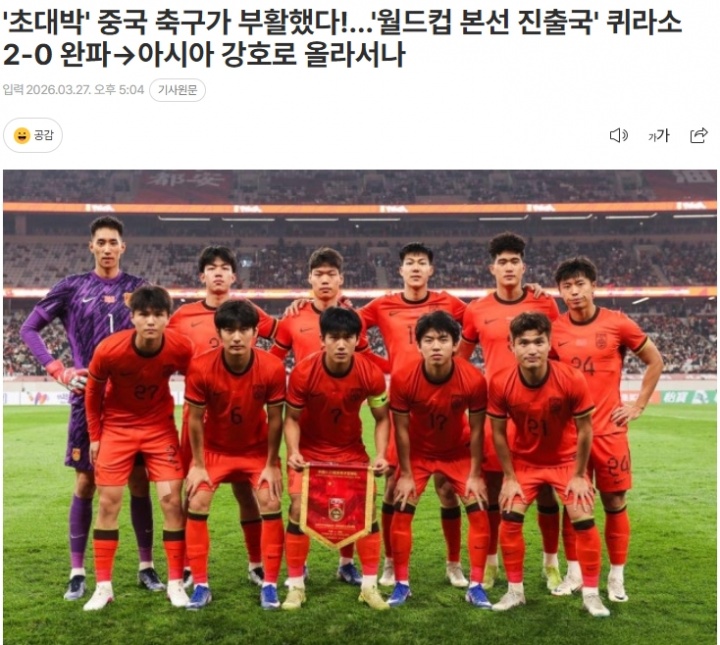 【今日体坛】韩媒：中国完胜世界杯参赛队库拉索，❗强势回归有望迈向亚洲劲旅？