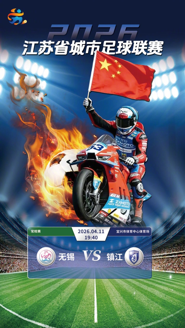 【体育微观察】跨界联动！新华日报：张雪机车车友队将助阵苏超无