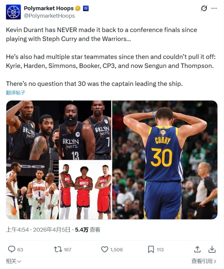 【体育深读】美媒：杜兰特离开勇士后➡️再没进过分区决赛 毫无