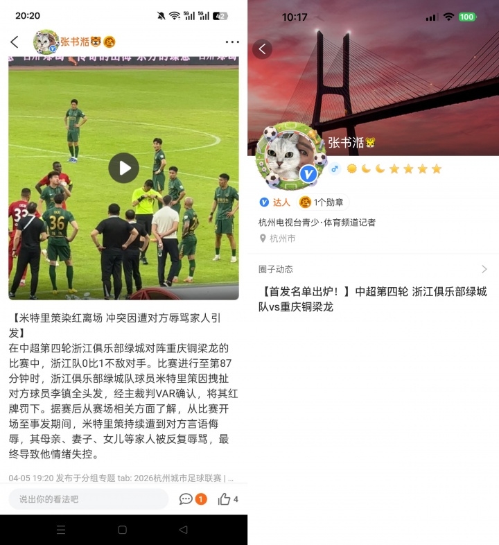 【热点直击】传闻不实！米特里策为情绪失控致歉 此前有记者称球员家人被辱骂