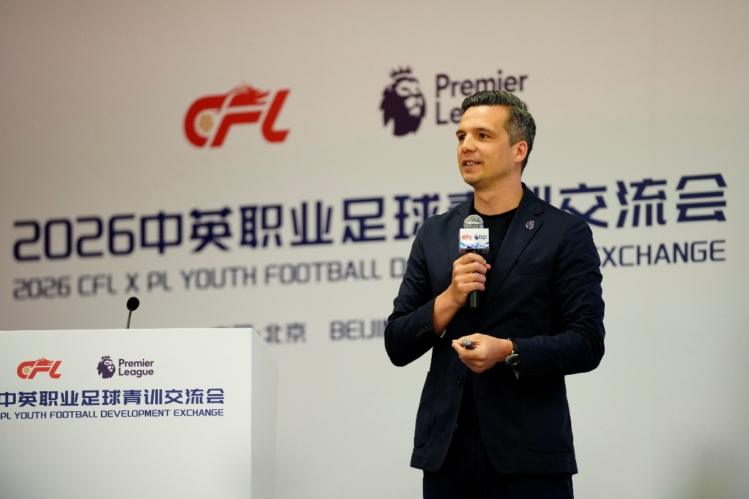 [球迷关注]2026中英职业足球青训交流会在北京举行，聚焦足球青训体系建设(图2)