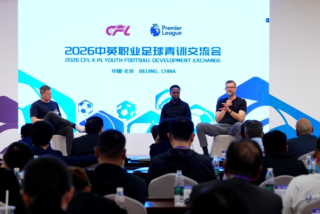 [球迷关注]2026中英职业足球青训交流会在北京举行，聚焦足球青训体系建设(图7)
