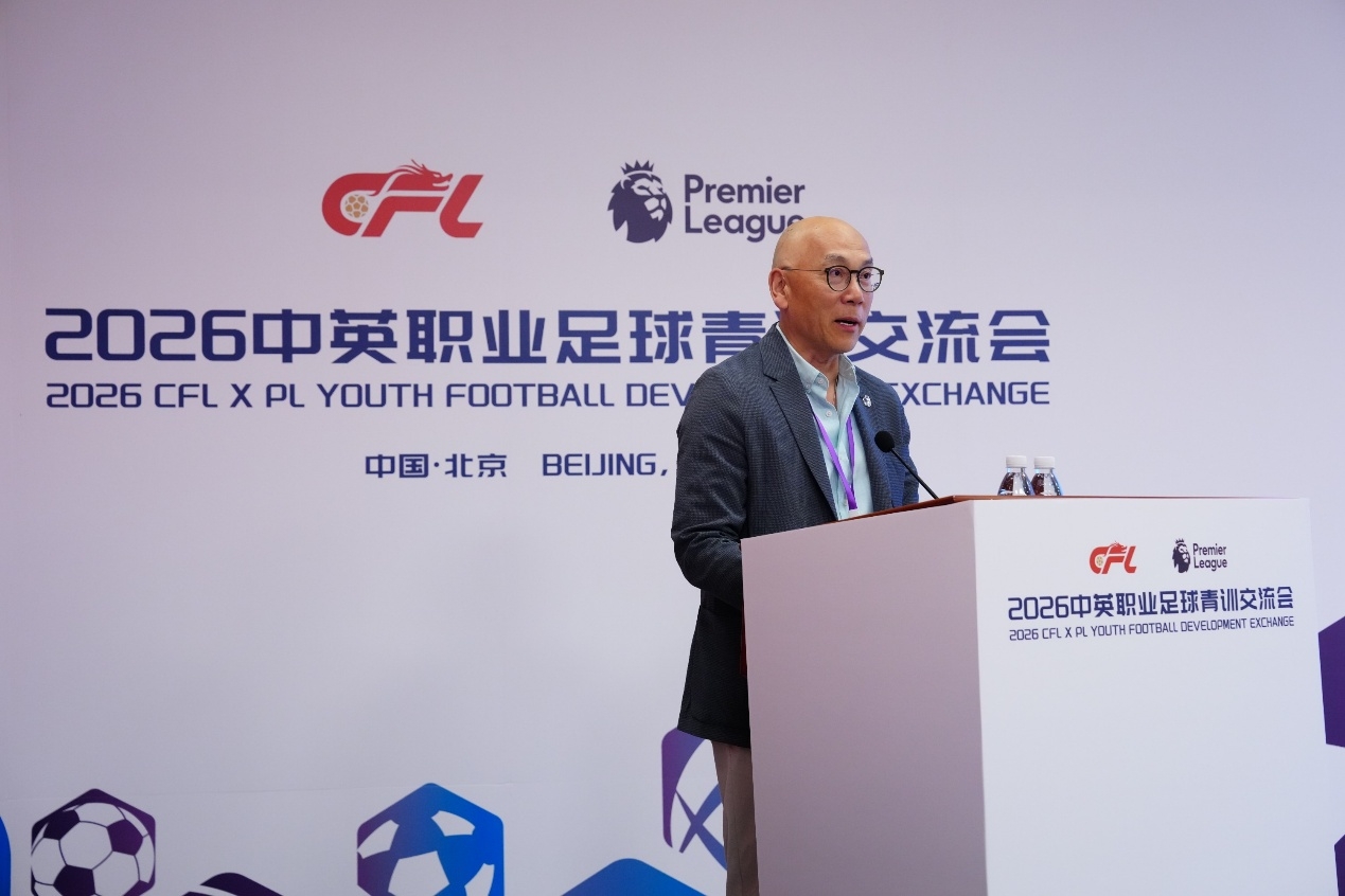 [球迷关注]2026中英职业足球青训交流会在北京举行，聚焦足球青训体系建设(图8)