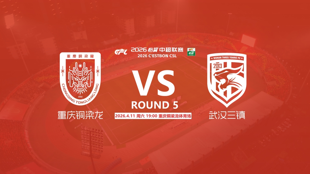 [精彩资讯]铜梁龙vs三镇首发：4外援PK，杜月徵先发李镇全