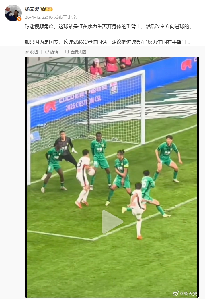 【体育焦点】媒体人晒图：蓉城扳平❗球是打在廖力⬅️生离开身体