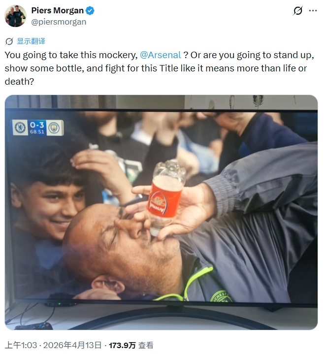 【体育报道】曼城球迷嘲讽枪手走红，摩根@阿森纳：打算忍着 还
