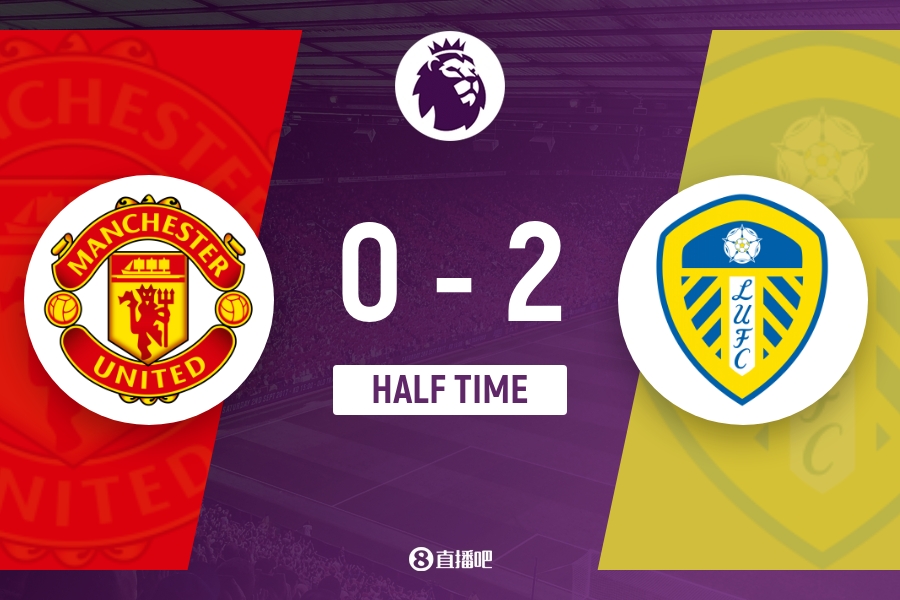 【热门资讯】半场-曼联❗0-2利兹联 奥卡福双响卡塞米罗被断