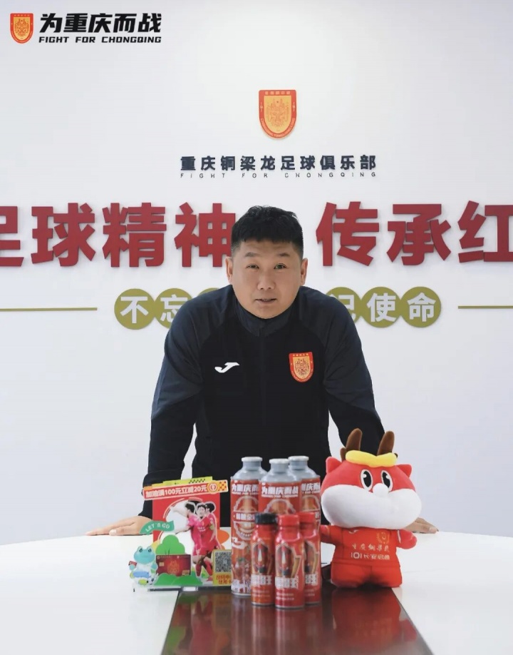 【重庆铜梁龙】带出中超最大黑马！他让球迷们“排队道歉”(图6)