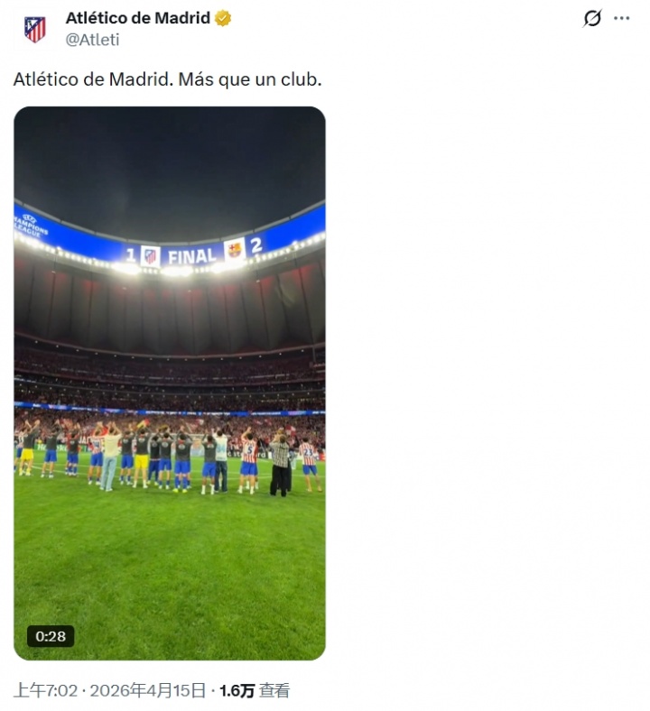 贴脸输出！马竞官方“借用”巴萨标语：马竞，不只是一家俱乐部