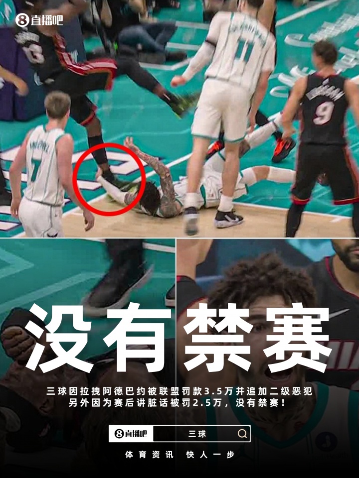 [体坛热点]没有禁赛！三球拉拽热巴被罚3.5万+2级恶犯！赛