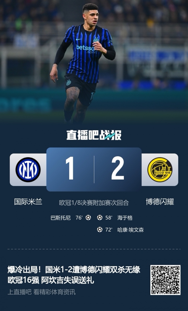 [体育资讯]缺谁谁尴尬！五大联赛3个榜首进欧冠4强 巴萨止步8强 国米附加赛(图3)