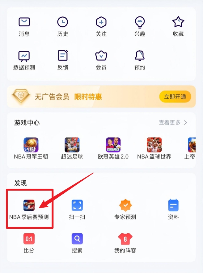 [太阳]预言家请睁眼直播吧季后赛预测上线 选出你心中的总冠军(图3)