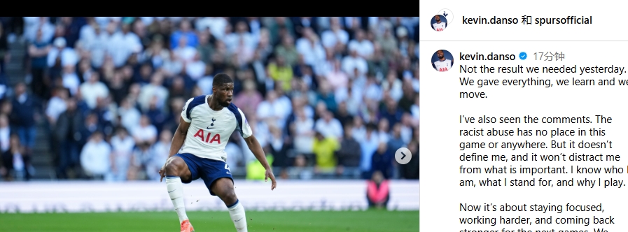 丹索社媒回应遭种族歧视：种族歧视不容许存在 我知道我为何而战