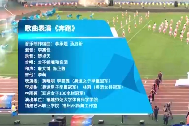 【进展通报】黄晓明助⚾阵闽超开幕式！与冠军李雯雯、李发彬、林莉、林雨薇演唱(图4)