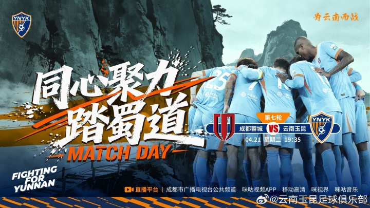 蓉城vs玉昆首发：4外援PK5外援，拜合拉木、徐新出战，费利佩替补