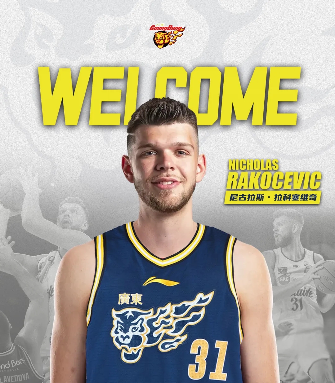 大外援来了！官方：广东男篮正式签约拉科塞维奇