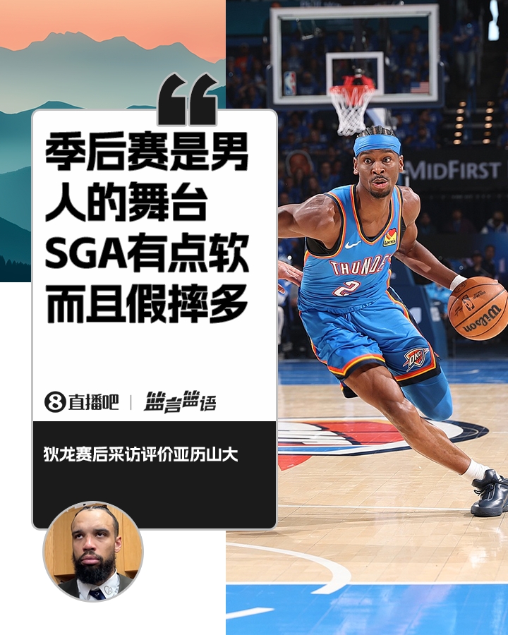 【球迷必看】狄龙：季后赛是男人的⬆️比赛&乔詹都很硬⬅️ S