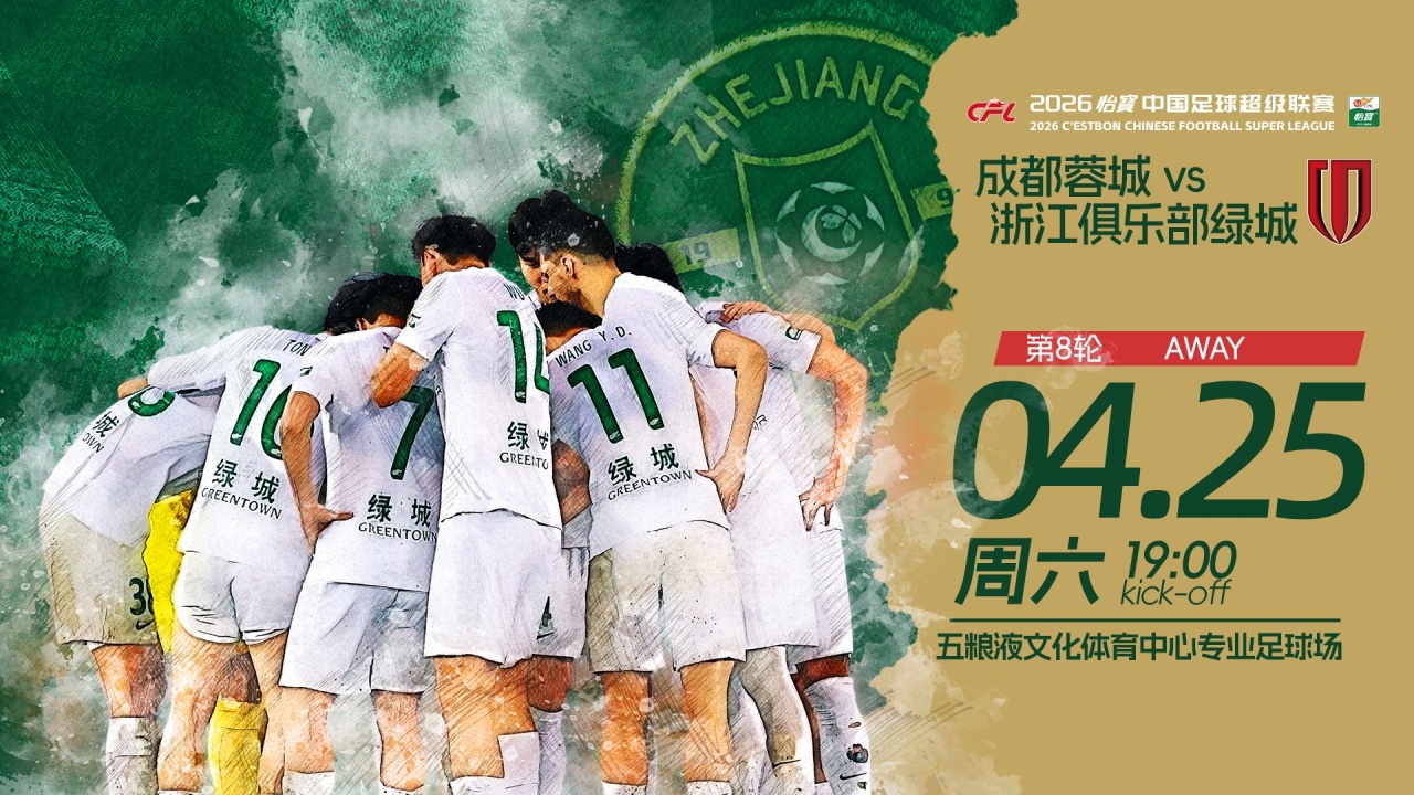 蓉城vs浙江首发：5外援PK3外援，王钰栋替补，费利佩出战