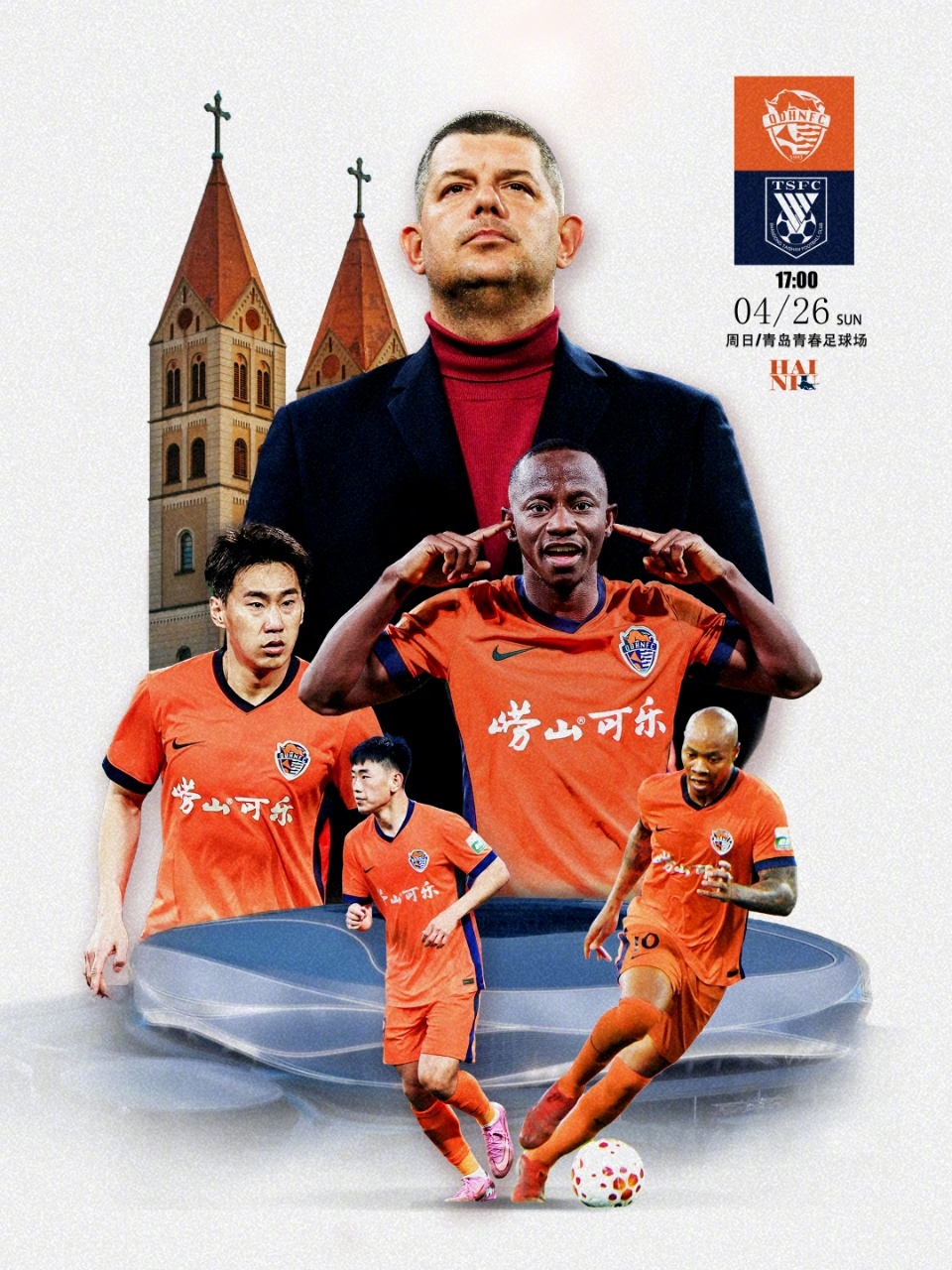 【最新提要】泰山vs海牛首发！(图3)