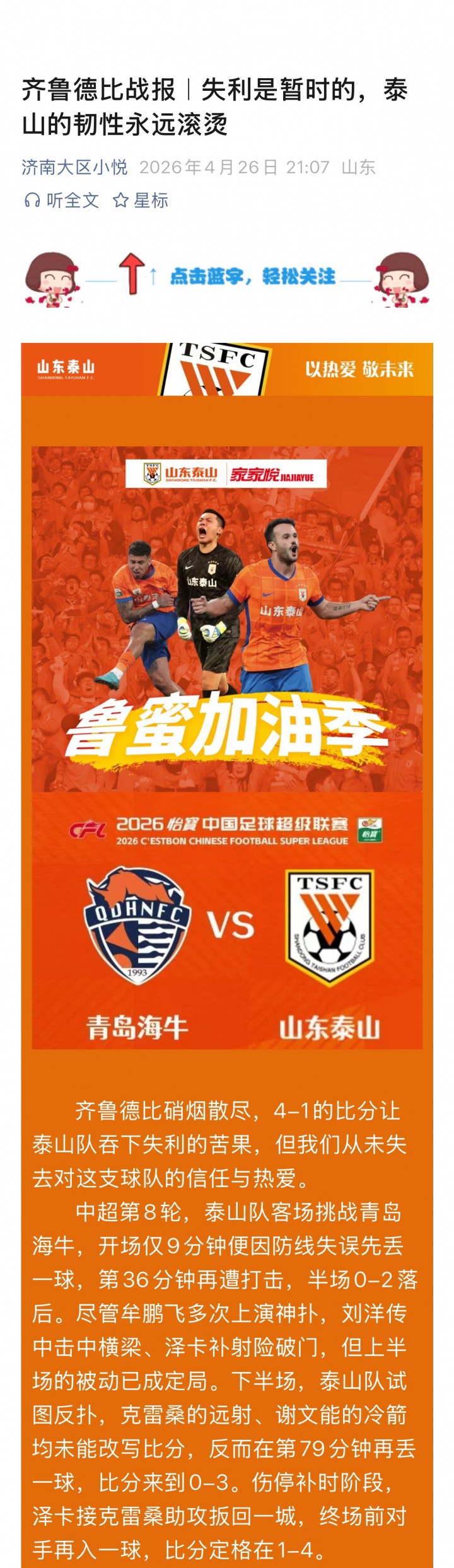 [今日热门]德比1-4负！泰山官方未发战报 ➡️赞助商发战报