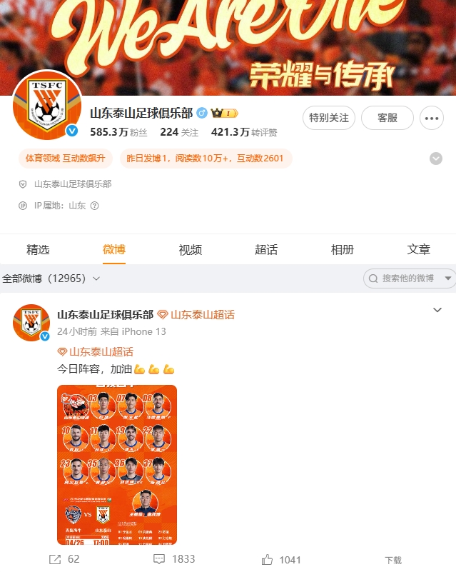 【今日热门】德比1-4负！泰山官方未❕⚽发战报 赞助商发战报：⬇️泰山的韧性永远滚烫(图3)