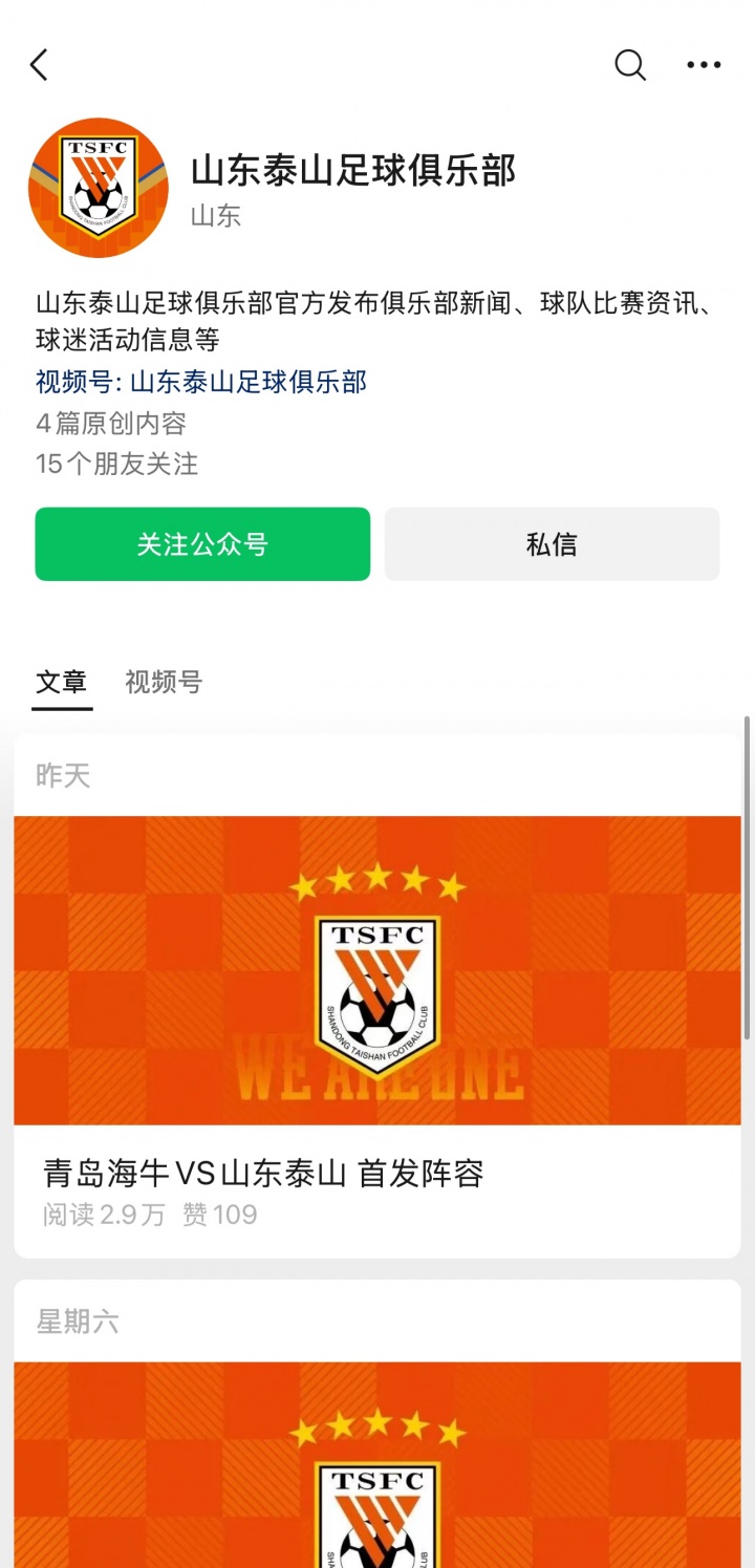 【今日热门】德比1-4负！泰山官方未❕⚽发战报 赞助商发战报：⬇️泰山的韧性永远滚烫(图4)