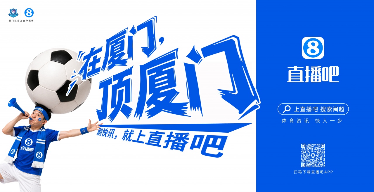 【今日上新】#在厦门，顶厦门#直播吧地铁十二张广告海报，⚽吧