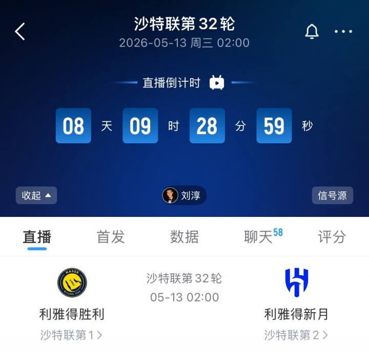 【有道理嘛?】天王山战！5月13日胜利vs新月，输球≈丢冠，